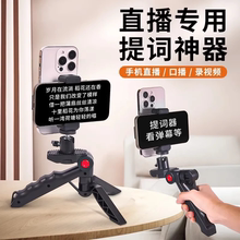 手机提词器支架桌面双面直播专用口播手持录制视频手机夹多功能拍摄双机位字幕教学三脚架便携桌面支架旗舰