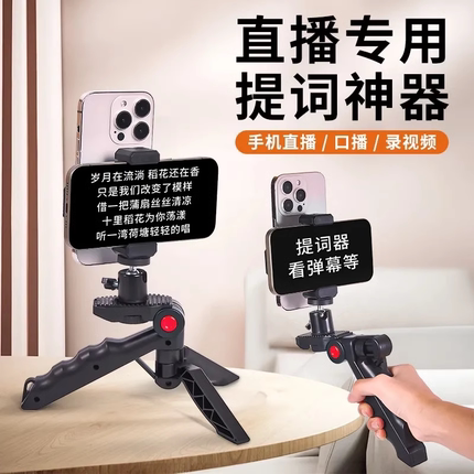 手机提词器支架桌面双面直播专用口播手持录制视频手机夹多功能拍摄双机位字幕教学三脚架便携桌面支架旗舰