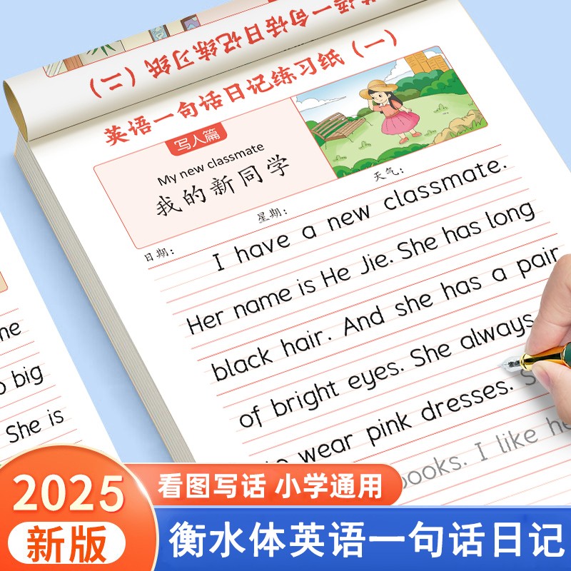 小学生衡水体英语一句话练字帖