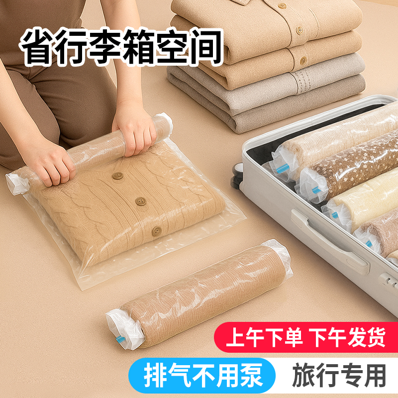 【免抽气密封】手卷真空压缩袋