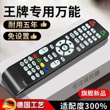 【官方正品】适用王牌电视遥控器万能通用XY-R08 mctv tcl互网科技家用原装佳液晶4k王牌百惠电视机遥控器696