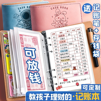 活页记账本儿童现金存钱20