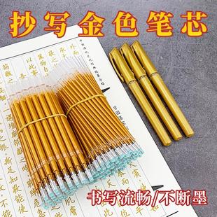 抄经笔金色笔芯檀香描经金笔临摹硬笔中性签字笔描画像鎏金专用笔临摹手抄书法闪粉硬笔中性笔替换笔芯修身