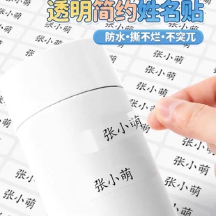 幼儿园姓名贴宝宝名字贴防水防撕儿童贴纸透明小学生入园准备用品