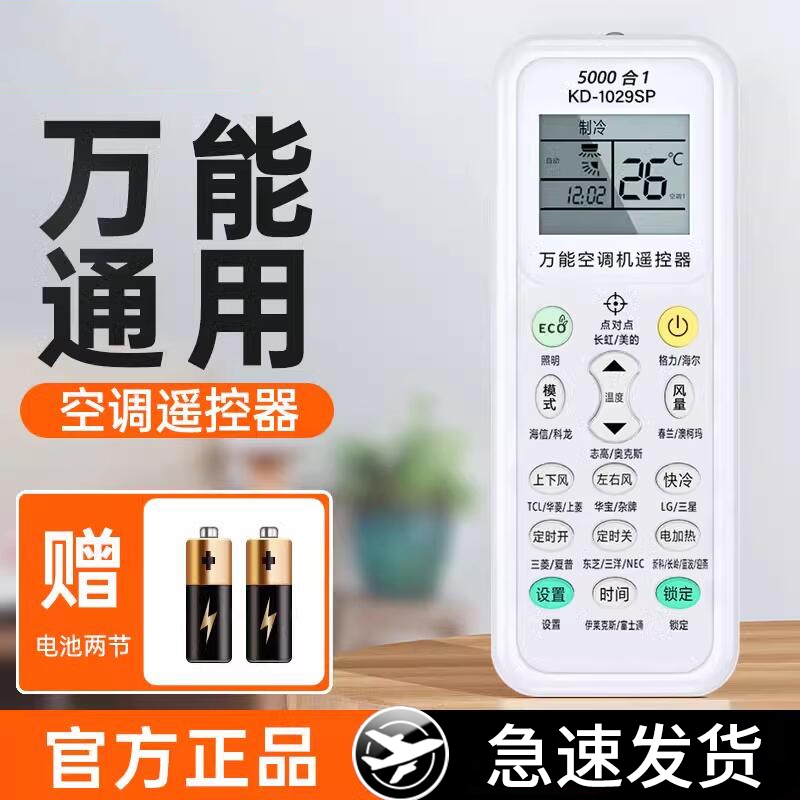 【无需设置】万能空调遥控器