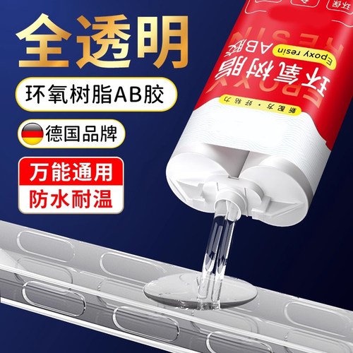 环氧树脂胶ab全透明强力