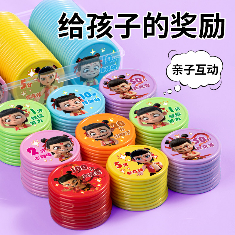 积分卡魔童系列小学生奖励盒装塑料小圆片卡通亲子活动积分币兑换