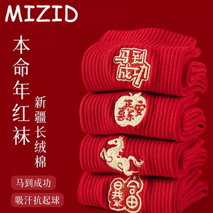 马年本命年大红色袜子女款 结婚喜庆中筒袜2026新年马年送礼鸿运袜
