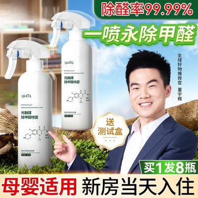光触媒除甲醛清除剂新房家用净化去除甲醛喷雾强力除醛活性炭室内