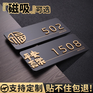 高级门牌号码牌家用轻奢创意个性自粘房间号房号数字贴订制酒店包厢高档办公室宿舍家庭入户门标识门贴亚克力
