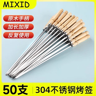 烧烤签子304不锈钢烤肉签子木柄串串羊肉串铁签烧烤必工具扁签备