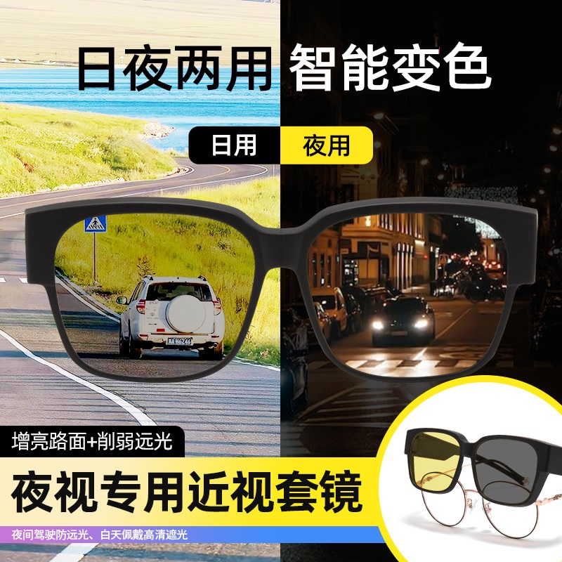 晚上夜间开车专用近视套夜视镜