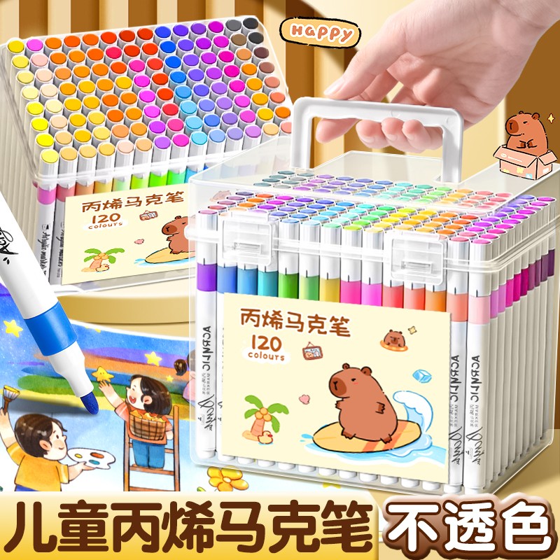 小学生美术专用彩色笔丙烯笔