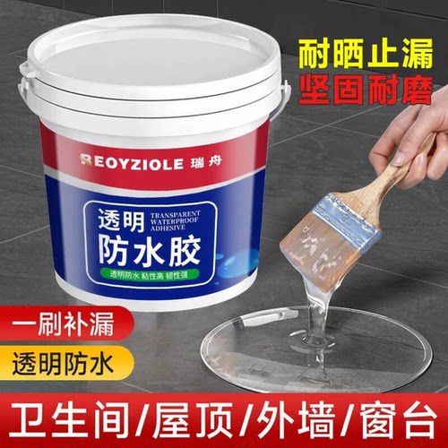 【止漏】透明防水胶补漏裂缝渗水