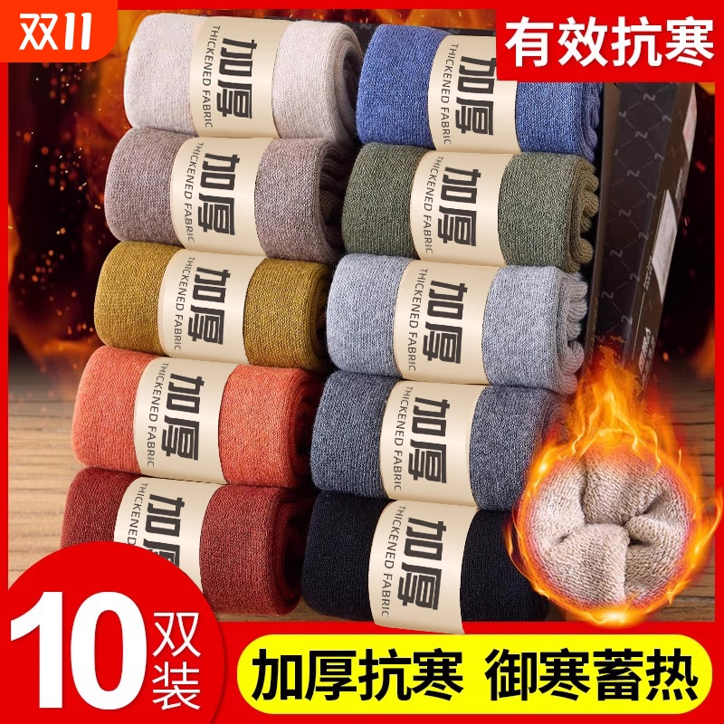 厚袜子男士秋冬中筒袜加厚保暖长