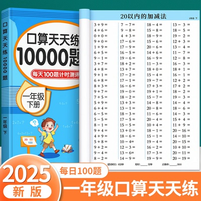 一年级上册下册数学口算天天练