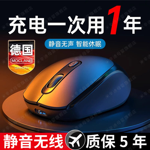 【超长续航】无线鼠标蓝牙超静音