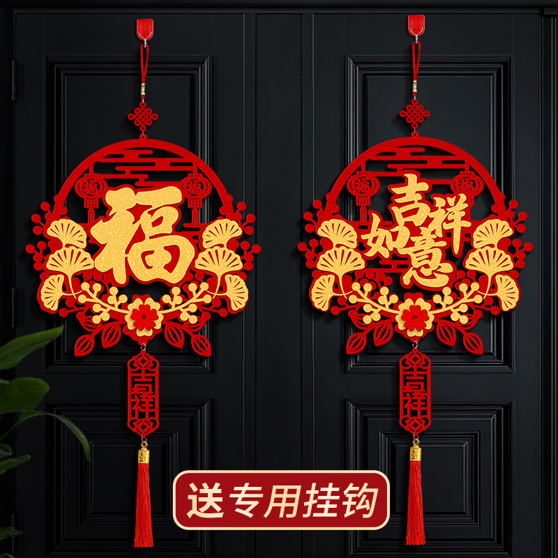 马年毛毡福字挂件挂饰