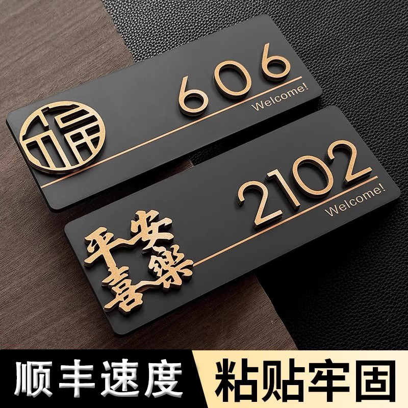 亚克力门牌号码牌家用轻奢