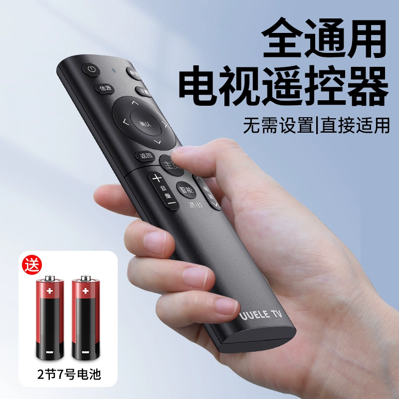 【远距离通用】电视机遥控器