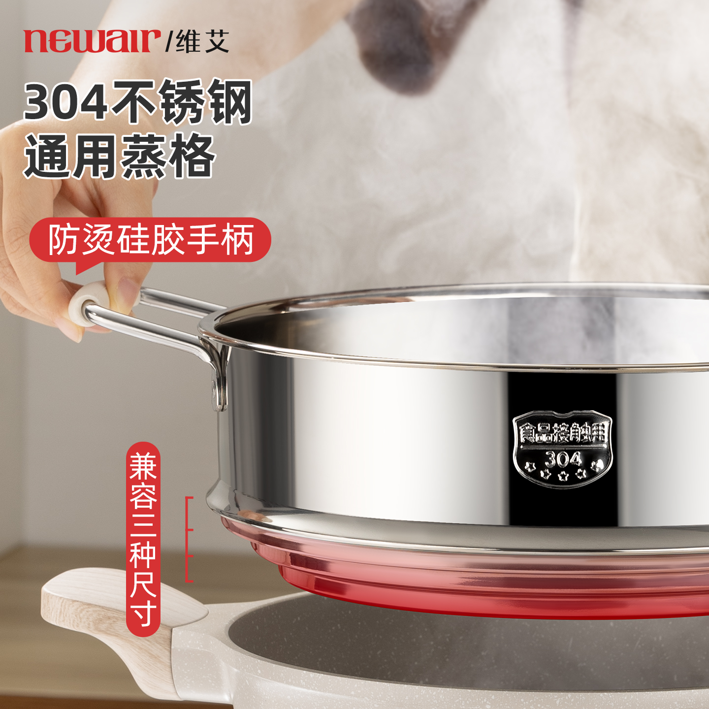 304钢万用蒸格！加高大容量