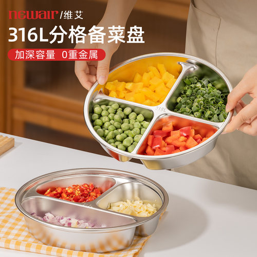 【真316L不锈钢】分格备菜盘佐料