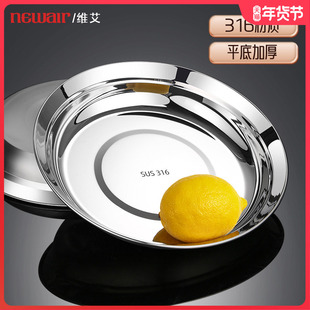 维艾316不锈钢盘食品级家用盘子圆盘蒸餐盘圆形鱼备菜小碟子餐具