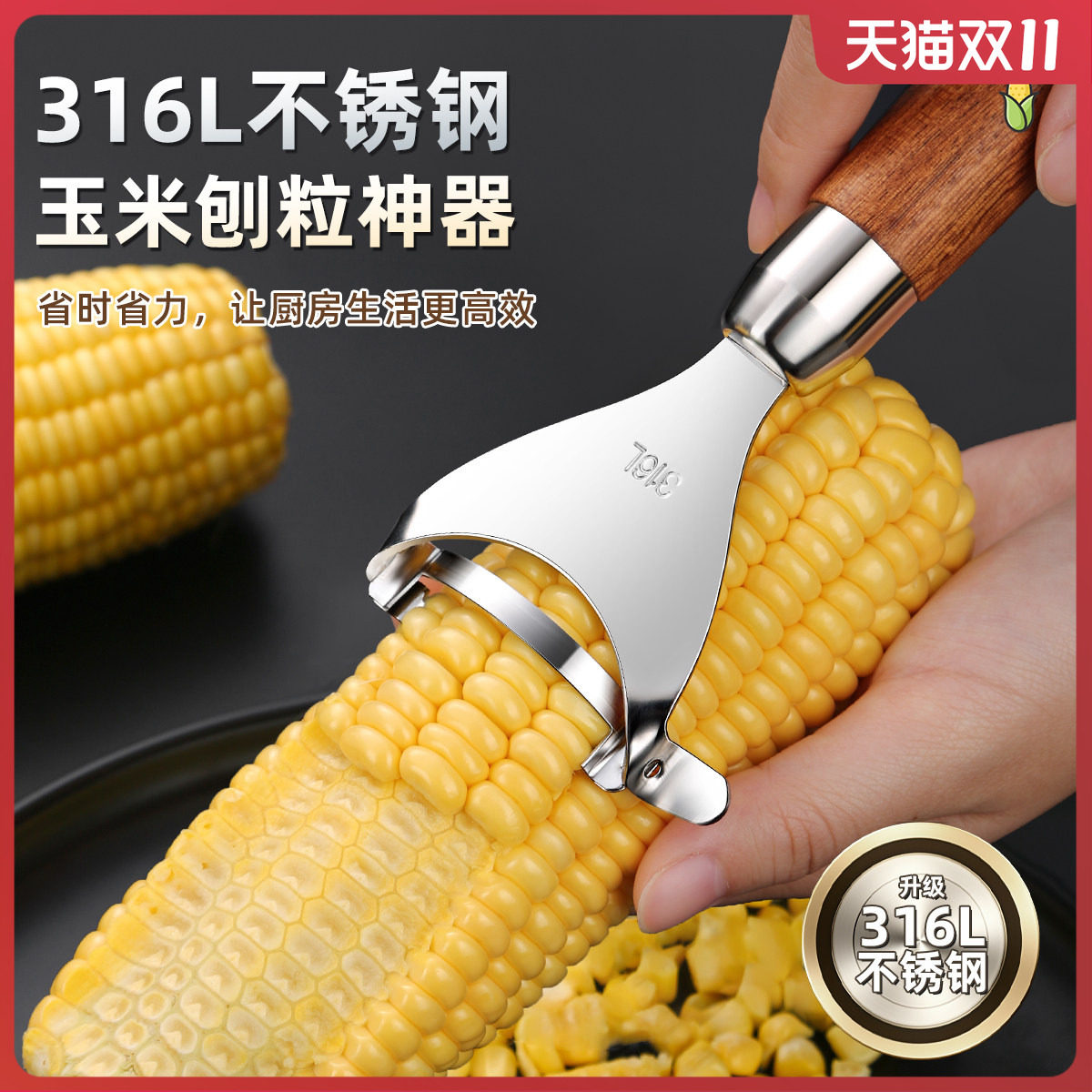 316不锈钢剥玉米神器家用手动脱粒削粒玉米粒剥离器刮鲜玉米刨