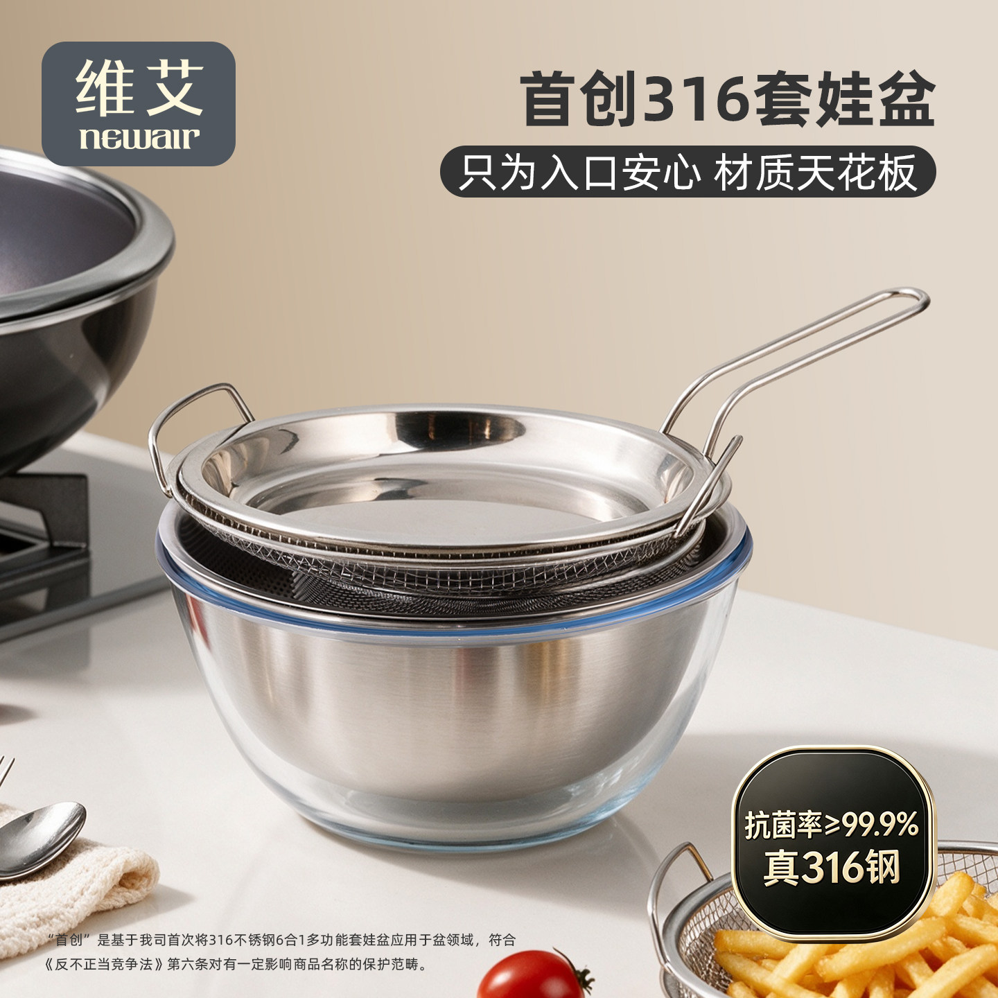 维艾316不锈钢套娃盆六件套洗菜盆沥水篮厨房备菜料理滤食品级碗