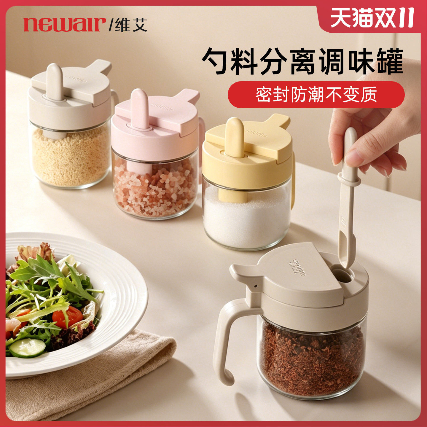 维艾调料罐调料盒盐罐调味料瓶分装密封防潮收纳勺仓分离厨房家用