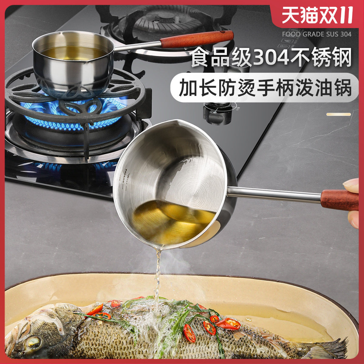 食品级304不锈钢泼油小锅热油淋烧油泼煎蛋专用长柄厨房家用