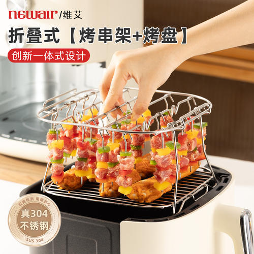空气炸锅神器！折叠烤肉架