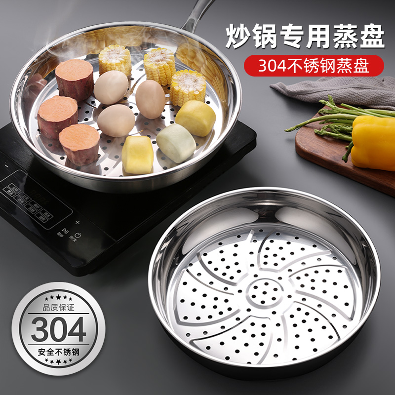 真304不锈钢炒锅专用食品级蒸盘