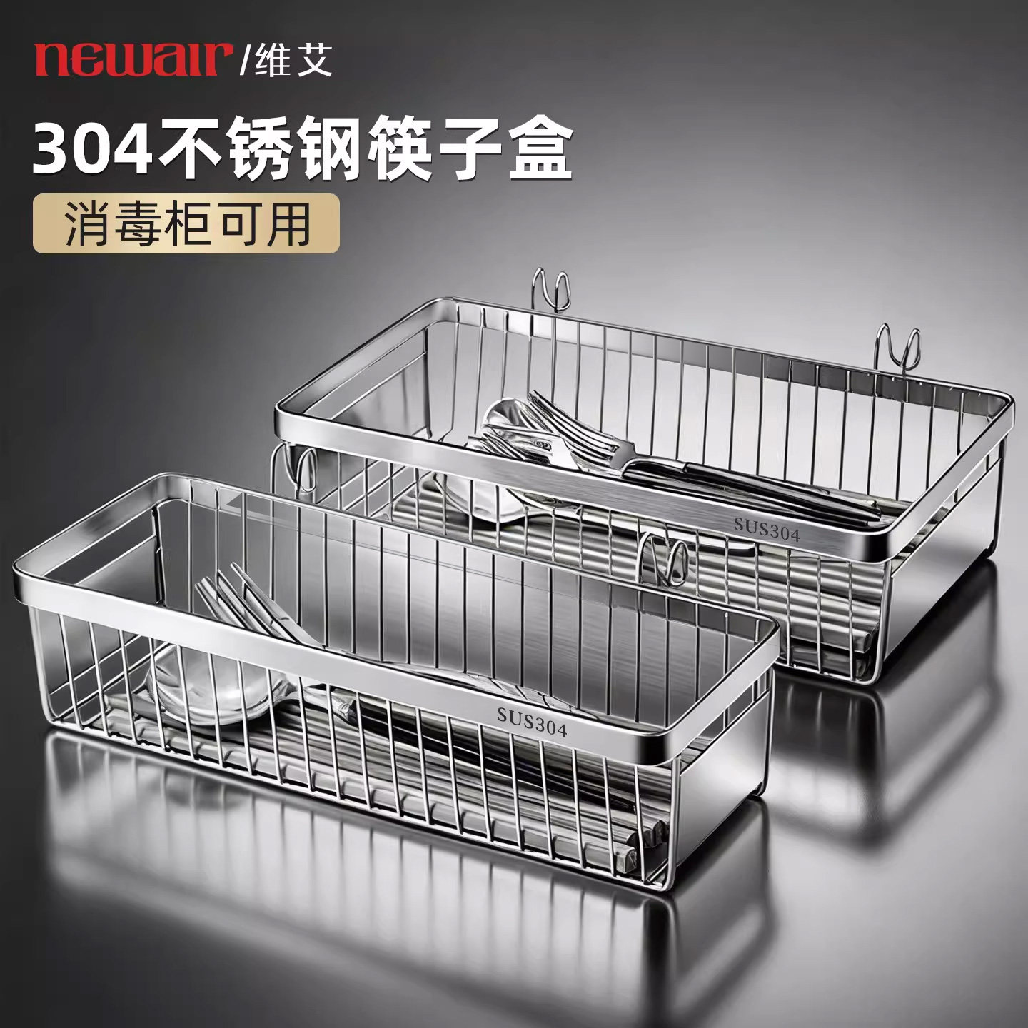 消毒柜筷子收纳盒304不锈钢厨房餐具勺子抽屉家用沥水筷篮桶筷笼