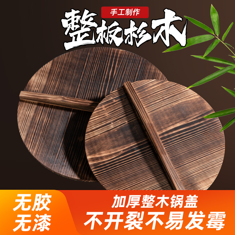 老式木锅盖实木家用厨房通用木头木质圆形炒锅大铁锅平底锅杉木盖