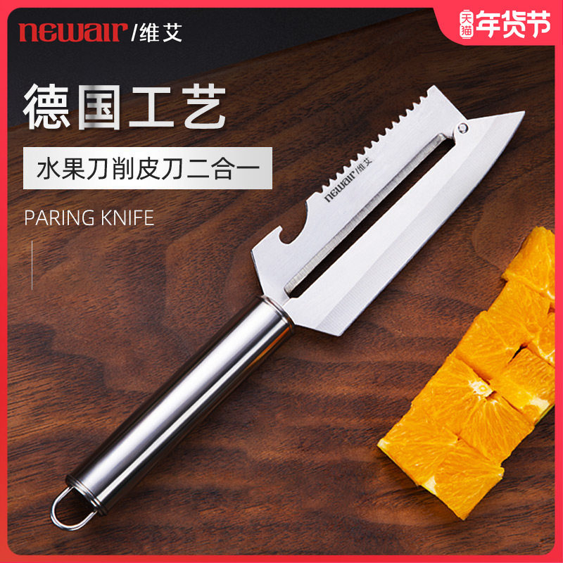 切水果刀削皮刀二合一德国不锈钢多功能家用厨房神器高档刀子,厨房/烹饪用具,蔬果刨丝器/瓜果刀,淘宝优惠券,粉丝福利购,淘宝优惠卷