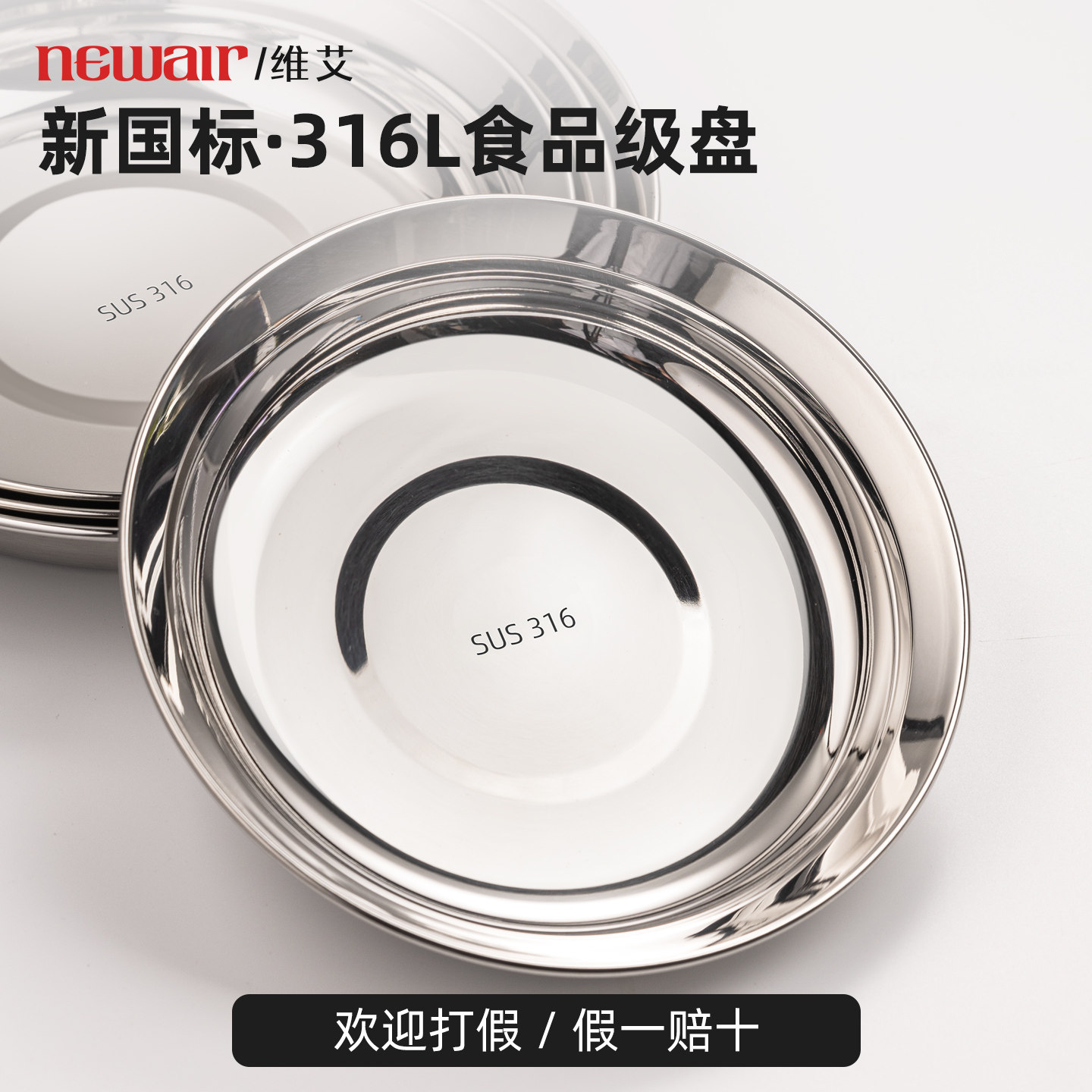 真316抗菌不锈钢加厚食品级餐盘图片