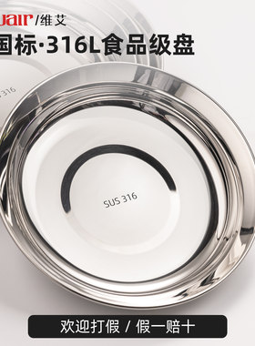 真316抗菌不锈钢加厚食品级餐盘