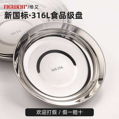 真316抗菌不锈钢加厚食品级餐盘
