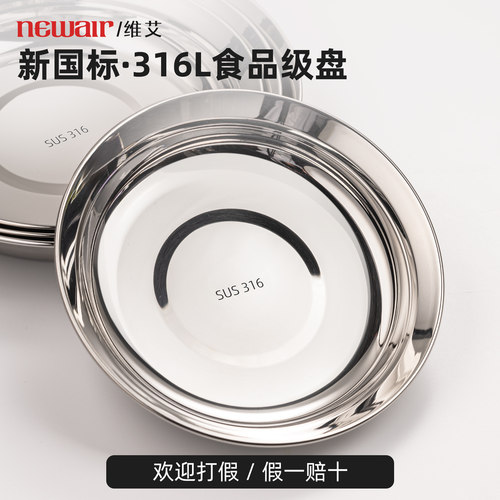 真316抗菌不锈钢加厚食品级餐盘