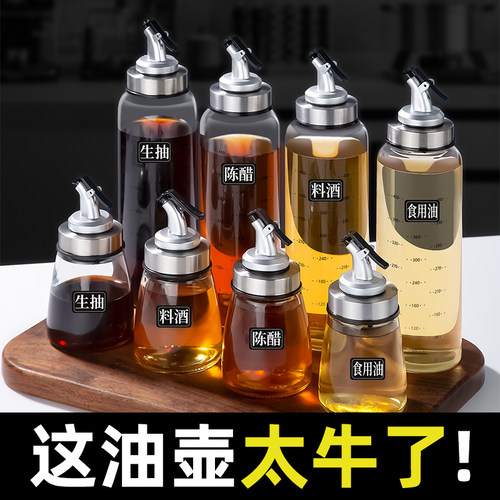油壶酱油醋玻璃调料瓶香油壶厨房