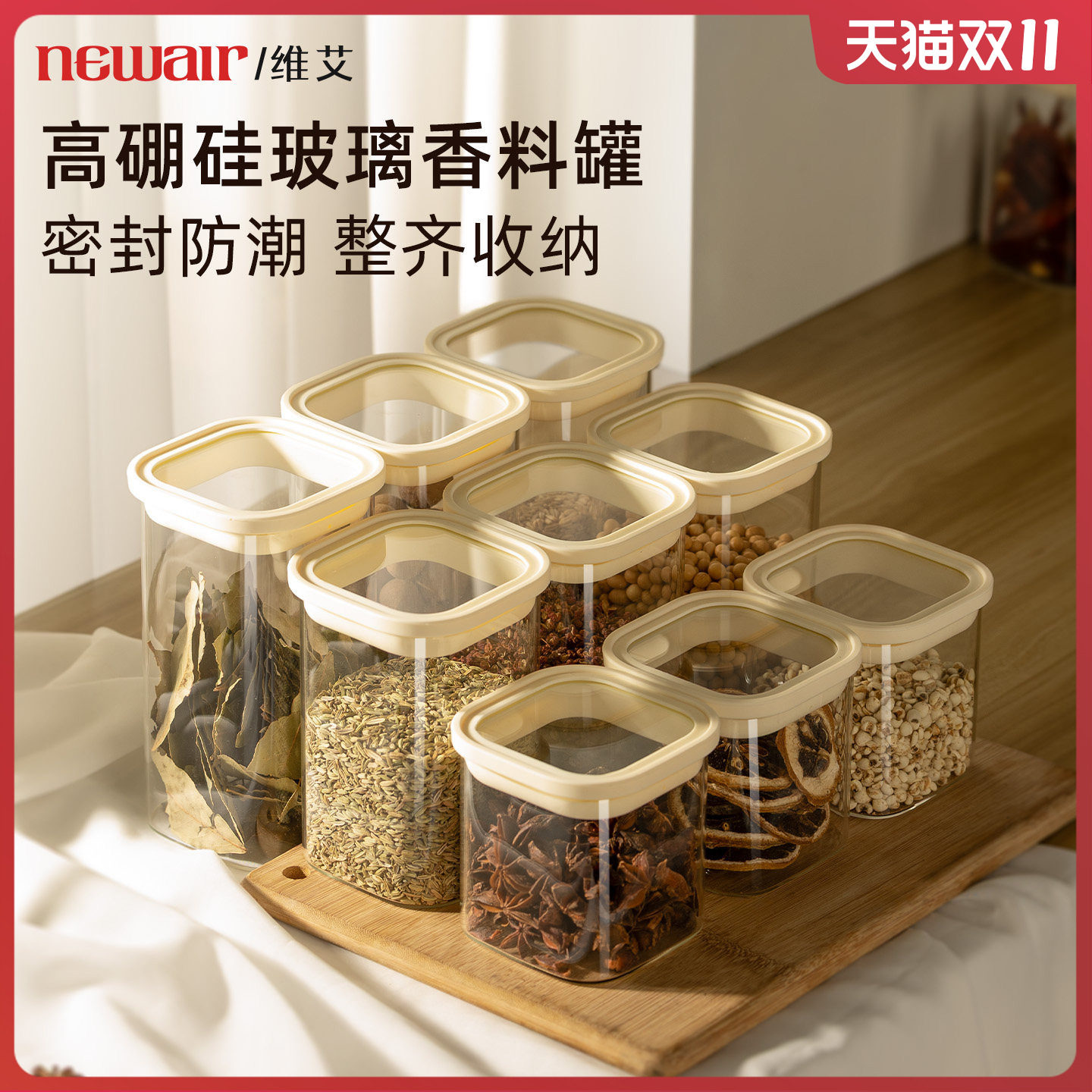 高硼硅玻璃调料罐香料收纳盒密封分装厨房瓶八角桂皮辣椒花椒大料