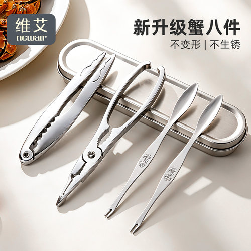 维艾吃螃蟹专用工具蟹八件大闸蟹蟹钳夹拆蟹三件套家用剥螃蟹神器