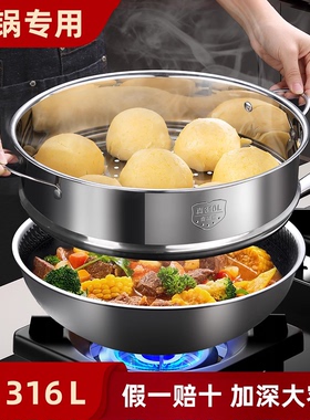 蒸屉不锈钢316炒锅专用蒸笼家用32cm蒸格蒸锅隔层篦子蒸馒头神器