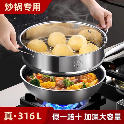 316L炒锅专用蒸笼屉