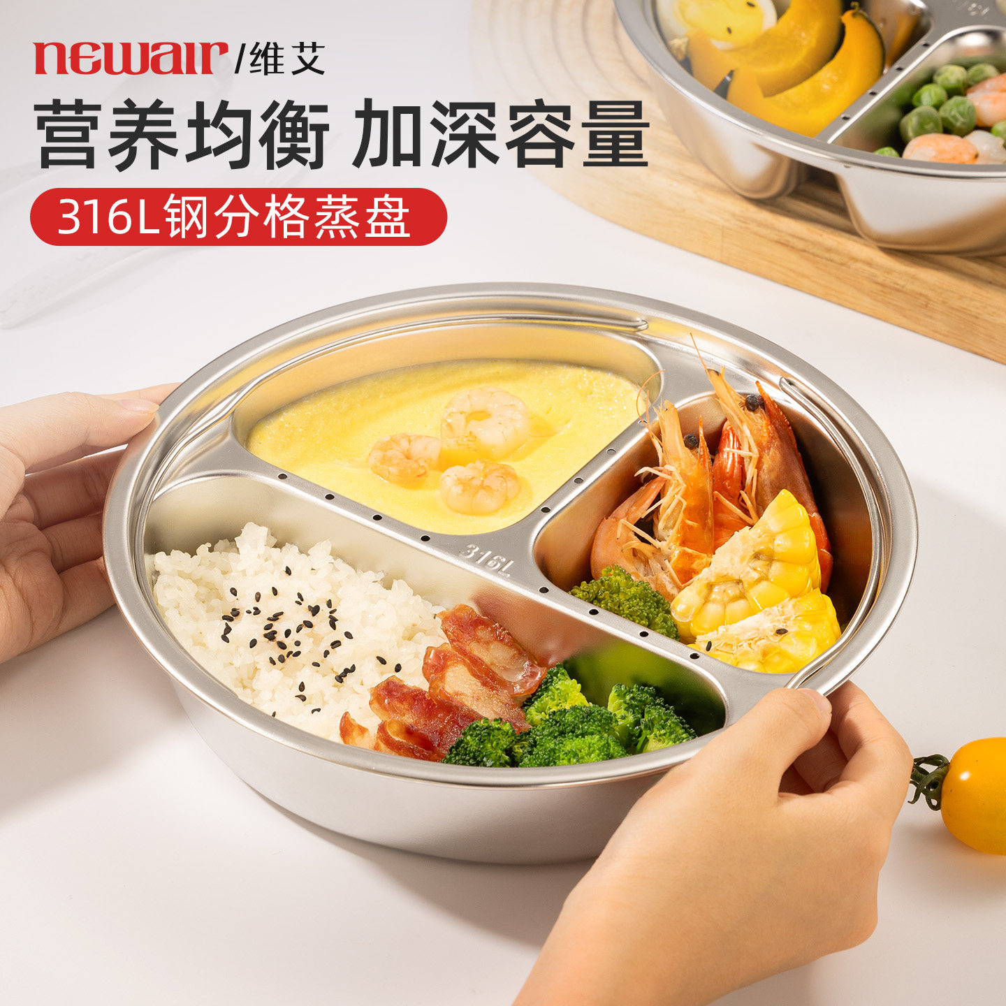 维艾316L不锈钢三分格蒸盘多格餐盘食品级隔一锅早餐神器宝宝辅食