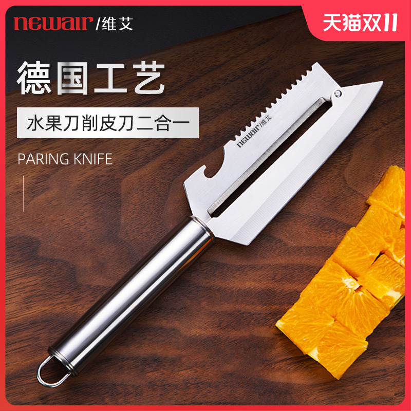水果刀削皮刀二合一不锈钢多功能