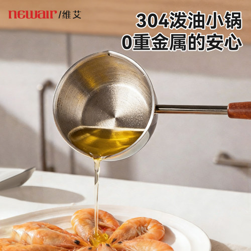 真304不锈钢泼油小锅长柄防烫