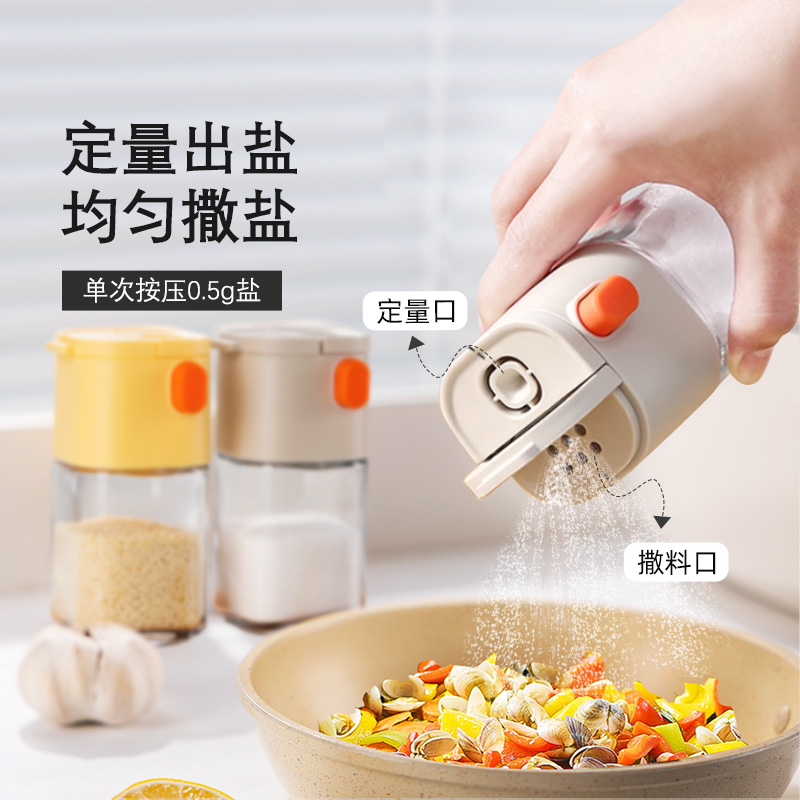【一瓶两用】定量盐瓶调料撒料瓶