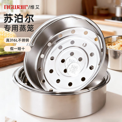 苏泊尔专用316L不锈钢电饭煲蒸笼